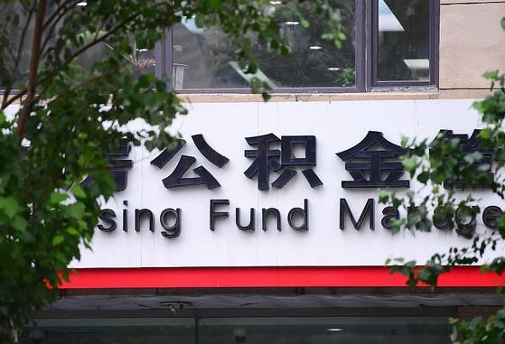 公积金基数8000每月扣多少-桂平公积金代办平台
